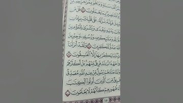 ربع ولقد جاءكم موسى  سورة البقرة برواية الاصبهاني عن ورش بصوت الشيخ مصطفى إبراهيم السيوطي