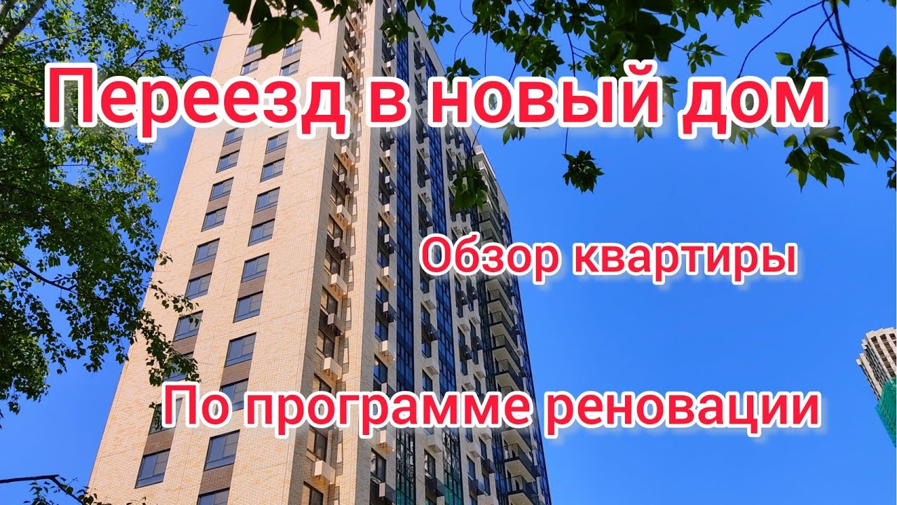 Засносцы москвы все о реновации