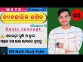 Class7 Math(C.H-8)//ବ୍ୟାବହାରିକ ଗଣିତ//(Part-02)!! ଶତକଡ଼ା ବୃଦ୍ଧି ଓ ହ୍ରାସ !! #bmmathstudypoint#concepts