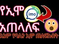 የኢሞ አጠላለፍ 