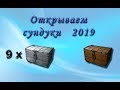 Русская Рыбалка 3.99 (Russian Fishing) Открываем сундуки