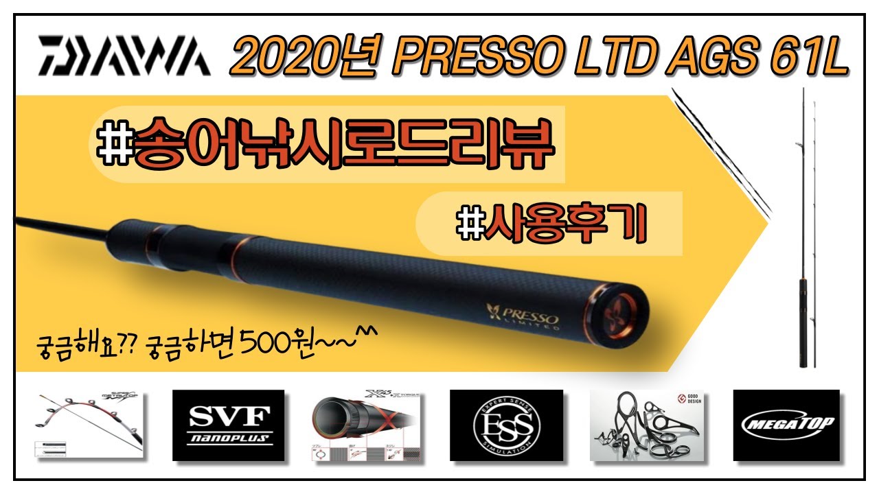 송어로드리뷰 송어낚시 Daiwa Presso Ltd Ags 60l 고민하시는분들 꼭 보세요 Youtube