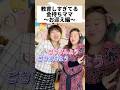 教育しすぎてる金持ちママ #あるある #子持ち #コント #保育士 #幼稚園