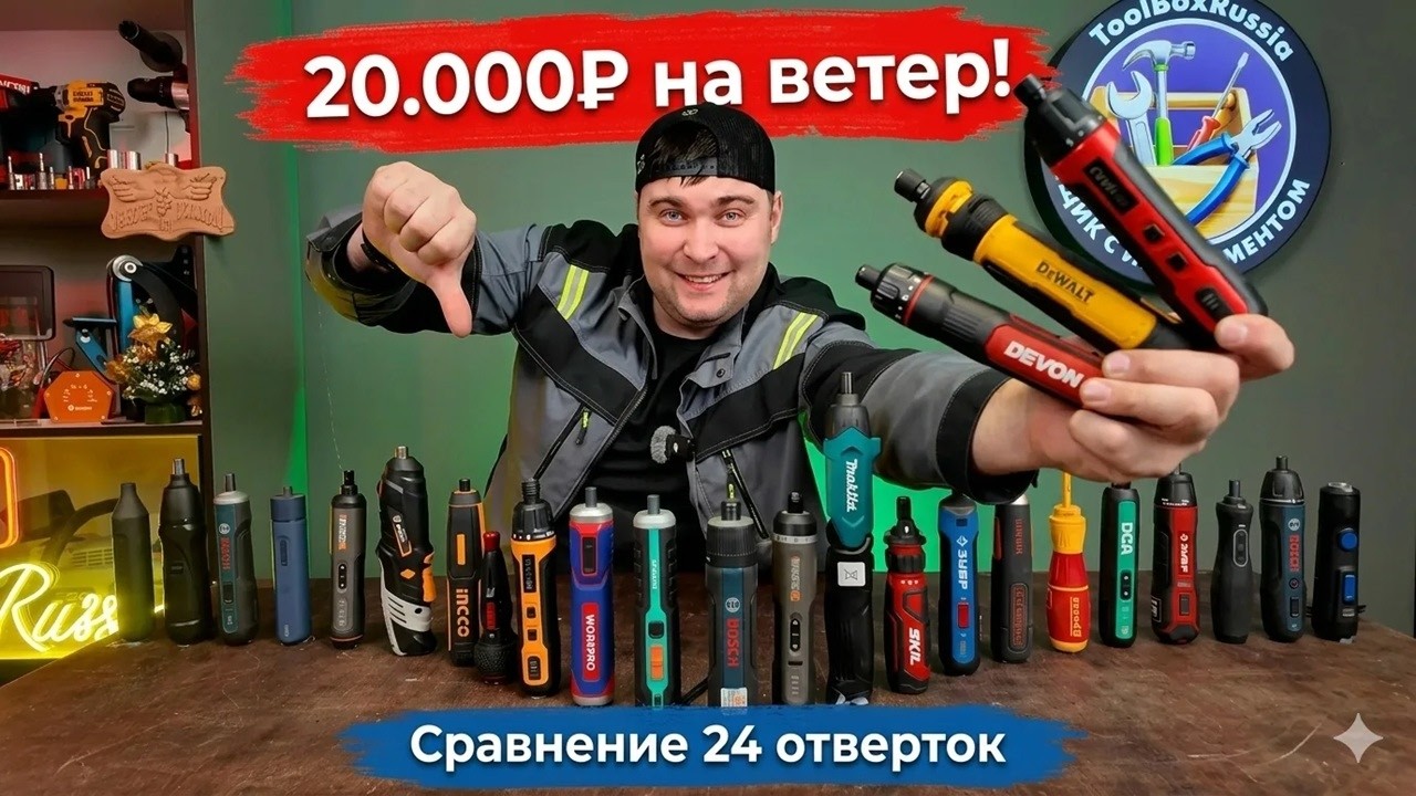 ​DEWALT за 20.000₽ — МУСОР? Сравнение 24 отверток.