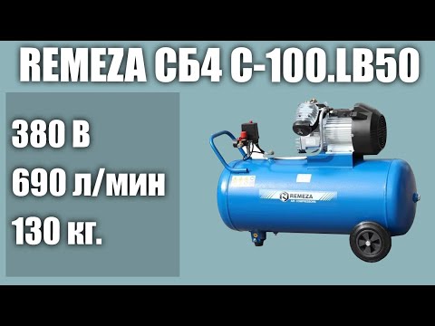 Масляный компрессор Remeza СБ4 С-100.LB50