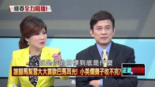 02032016正晶限時批》P3只是巧合? 台鹽選後賣官股 國民黨急脫產?