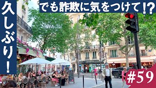 2023夏のバカンスシーズン到来のフランス・パリの今&注目アーティストインタビュー～「辛坊の旅」コラボ企画 オンライン個展「イマPARIS散歩」vol.39～