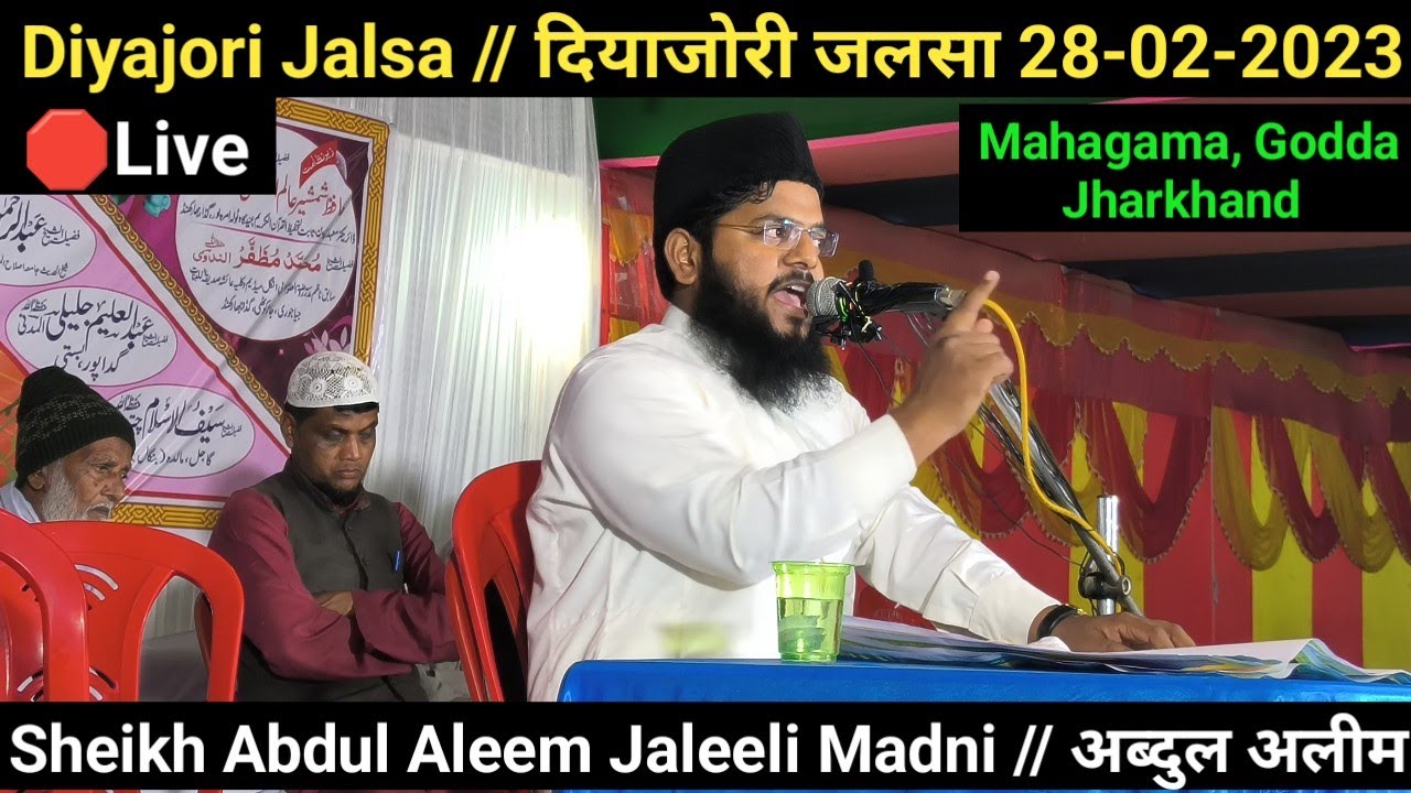 🛑Live Diyajori Jalsa // दियाजोरी जलसा 28-02-2023 // Sheikh Abdul Aleem Jaleeli Madni // अब्दुल अलीम
