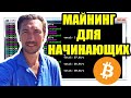 Майнинг для начинающих 2018. С нуля на одной видеокарте и процессоре / Часть 1 - НАЧАЛО