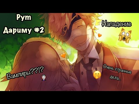Прохождение ^MACHI DE UWASA NO HAKUSHAKU-SAMA^ Рут Дариму#2 (#^.^#)