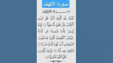 سورة الكهف #بصوت #الشيخ سعد الغامدي راحة نفسية لا توصف #اكسبلور