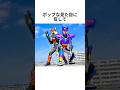 56秒で分かるガヴの雑学その1#仮面ライダー #特撮 #ヒーロー