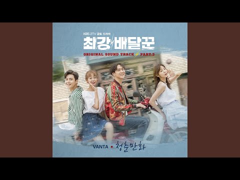 Strongest Deliveryman OST Album