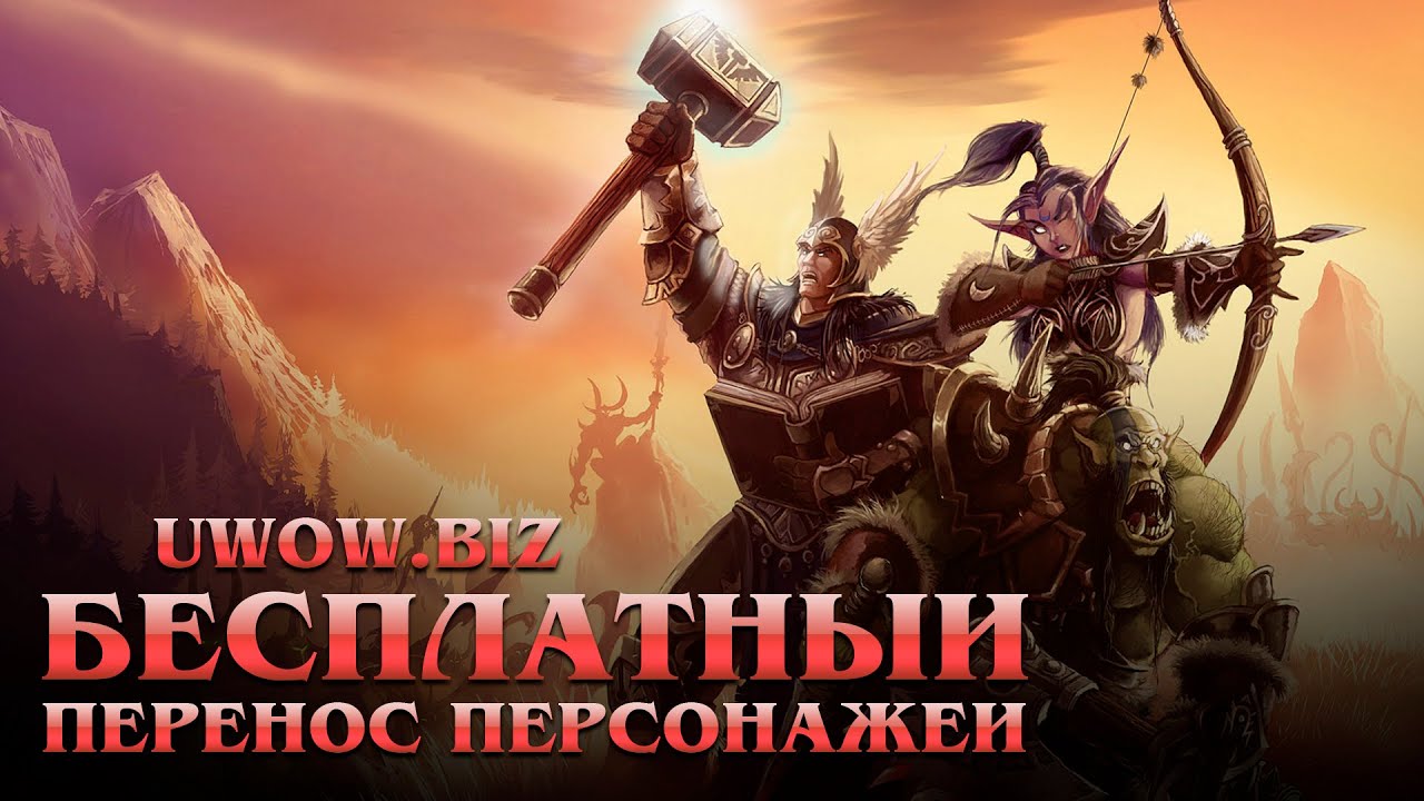 варкрафт перс старый. Wow service. Wow акция. сириус перенос перса. Wow circle.