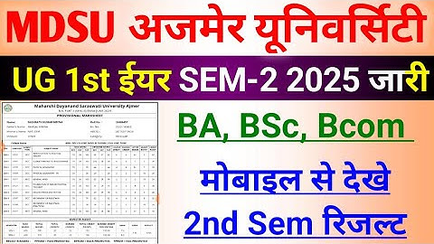MDSU 1st Year 2nd Sem Result 2025 Declared | mdsu second semester result kaise dekhen / ba bsc bcom