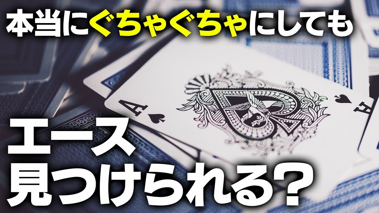 560] [Explanation] Can a magician really find all four Aces in a