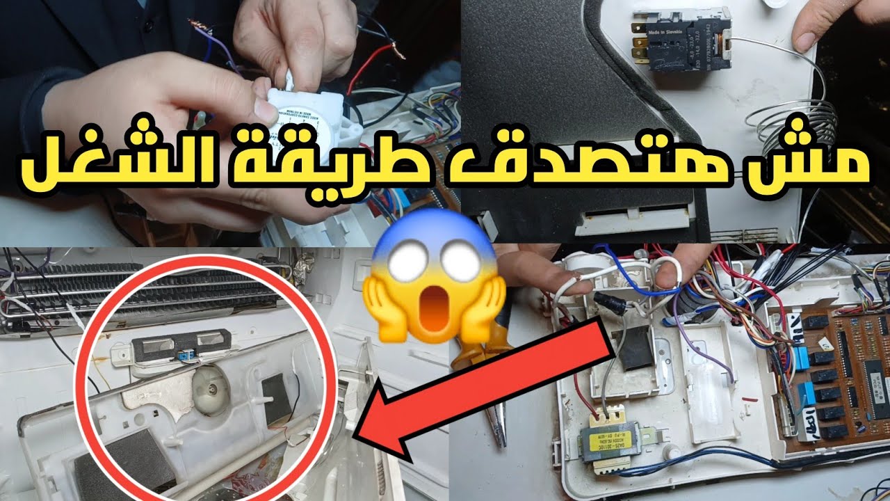 تعديل ثلاجه السامسونج من كارته الى تايمر 🤔 تحويل الثلاجة السامسونج 2 كويل من بورده الي تايمر
