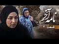 سریال ایرانی نامه آخر قسمت 2 