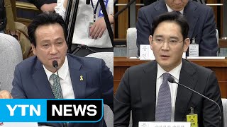 [청문회 영상] 안민석, 이재용 삼성전자 부회장 상대 질의  / YTN (Yes! Top News)