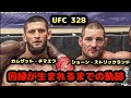 カムザット・チマエフ vs ショーン・ストリックランド【因縁が生まれるまでの軌跡】（UFC 328）