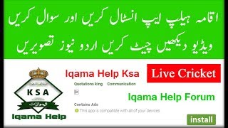 Iqama Help App Get Help and Ask Question Now Online Download Our App screenshot 2