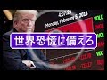 動画①　アメリカ発　　世界恐慌に備えろ！！