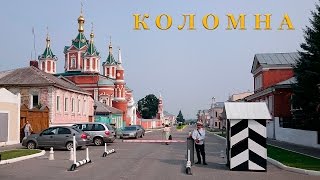 Коломна - древний русский город.