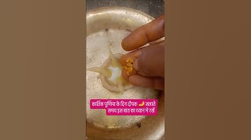 कार्तिक पूर्णिमा के दिन दीपक जलाते समय इस #pradeepmishrakeupay#shivbhakt#trendingshorts #mahadevbhkt