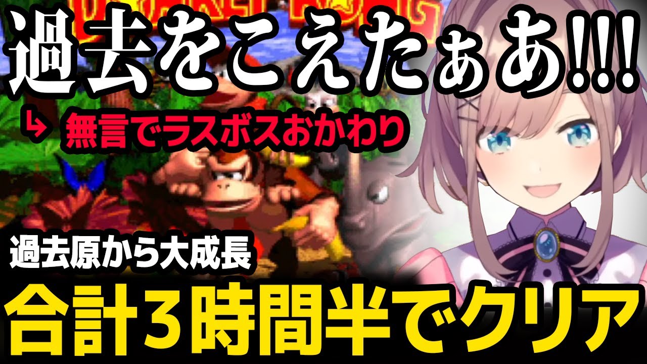 【スーパードンキーコング】６年前から大成長を遂げ約３時間半でクリアする鈴原るる【にじさんじ】