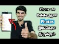 2mins -ல Deleted Photos Recovery செய்யலாம் | Recover All Deleted Images In Android Phone - 2mins -ல Deleted Photos Recovery செய்யலாம் | Recover All Deleted Images In Android Phone