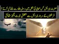 Unknown facts about angel jibreel in islam  urdu  hindi