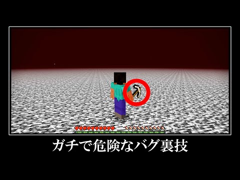絶対にやってはいけない統合版のチート裏技＆小ネタ１０選