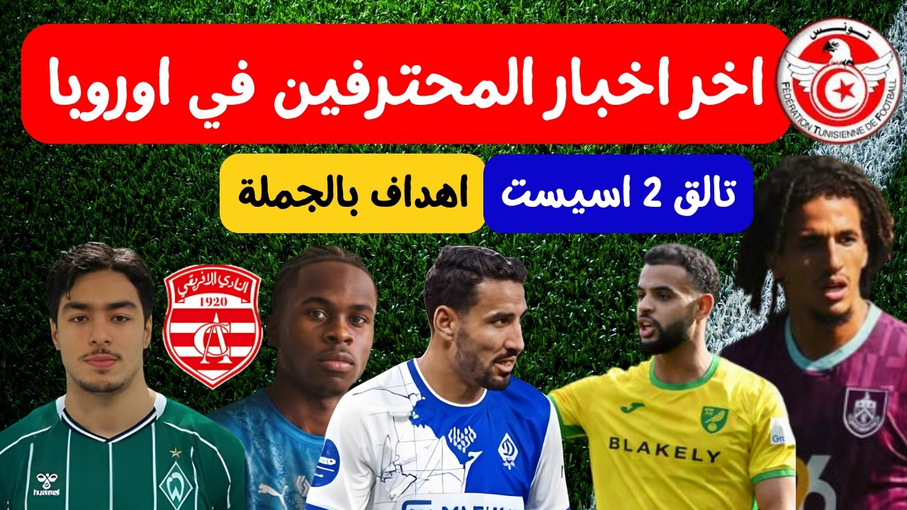 تالق كبير لحنبعل المجبري 2 اسيست 🔥 ⚽اهداف بالجملة بن سليمان المستوري و ريان المسعى الشيحي في ألمانيا