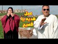 التاجر الفصيح اتفاجئ ب أمه بتزغرط في المزرعه قرر يطلع عجل هديه على العرض 2 26