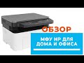 МФУ  для дома и офиса HP LaserJet 135  - обзор от DENIKA.UA