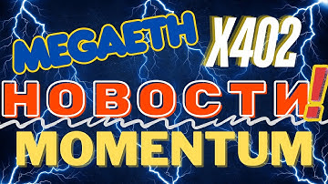 Новости - MegaETH, Momentum, Buidlpad, ZkPass, x402, base, Приватные токены, Backpack, Lighter