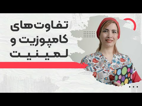 تصویری: مخروط کامپوزیت چیست؟