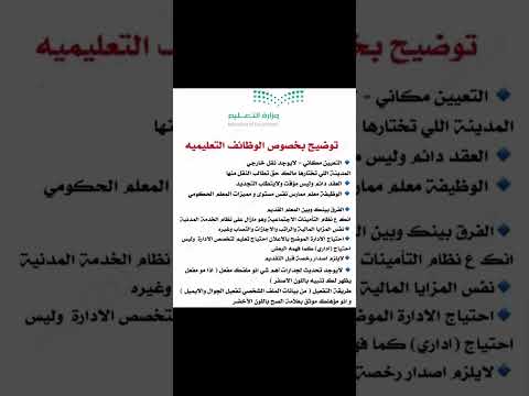 هام الوظائف التعليمية