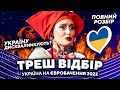 ЩО БУДЕ ДАЛІ? ВІДМОВА Alina Pash 🇺🇦 Скандальний НАЦВІДБІР на ЄВРОБАЧЕННЯ 2022 ❌ Україна