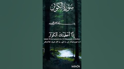 Surah Al-Kausar ❤️😌 #Quran #surat_al_kausar(سورة الكوثر) #islamic status #Islam