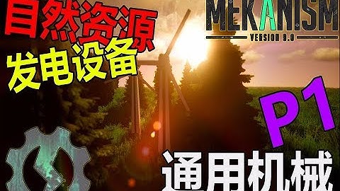 ★我的世界★Minecraft《科技系列模组介绍 通用机械 Mekanism》 - 天天要闻