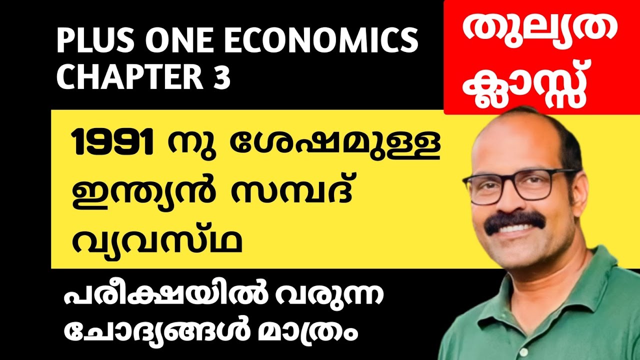 പ്ലസ് വൺ തുല്യത ഇക്കണോമിക്സ് ചാപ്റ്റർ 3 | Plus One Economics Question And Answer #thulyathalab