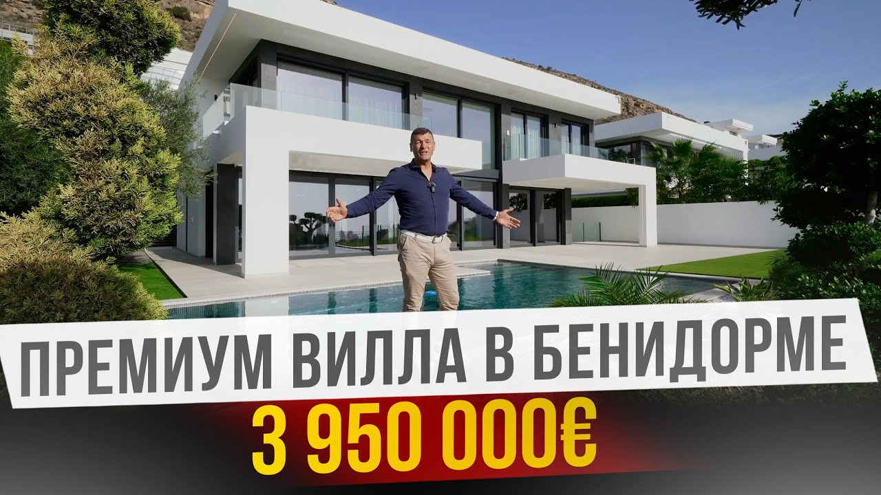 Шикарная вилла у моря в Бенидорме. Премиум недвижимость в Испании. Элитная недвижимость