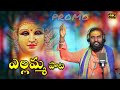 Yellamma song promo 2022  bonal songs 2022  kallem naresh  sukka nagaraju