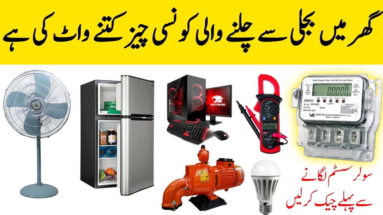 Electricity Consumption & KWh Units calculate in urdu Electrical