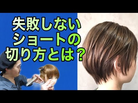 女性ショートカット 切り方 サイドからのレイヤー グラデーションの作り方 美容師ヘアカット動画 Youtube