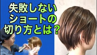 女性ショートカット 切り方 サイドからのレイヤー グラデーションの作り方 美容師ヘアカット動画 Youtube