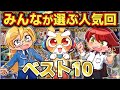 ペケデミー賞2024 みんなが選んだ2024年ペケッツ人気ランキング アニメ マンガ ペケデミー賞2024 みんなが選んだ2024年ペケッツ人気ランキング アニメ マンガ