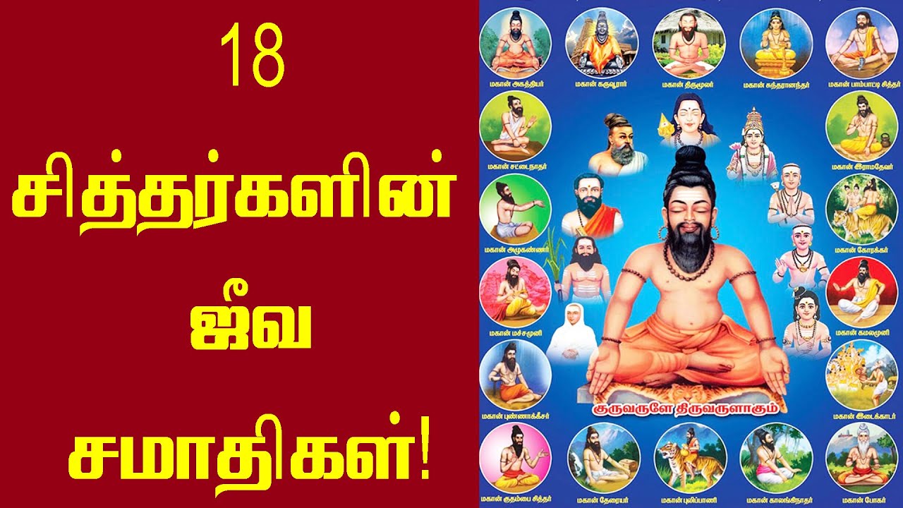 18 Sithargal Varalaru Sidhargal Varalaru 18 Sithargal Varalaru Sidhargal Varalaru