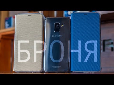 Защищаем Galaxy A8 и A8+ 2018. Обзор оригинальных чехлов Samsung